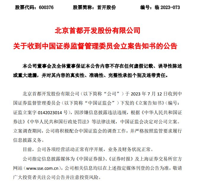 首开股份指数还上来了吗_首开股份信息披露考评评级A降至C_首开股份归母净利润连续三个季度亏损