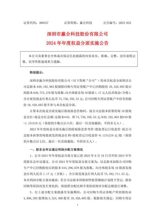 <strong>安徽佳力奇先进复合材料科技股份公司2024年度权益分派实施公</strong>
