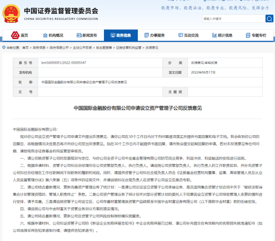 2022年多家券商资管财富管理转型，中金公司申请公募牌照进展