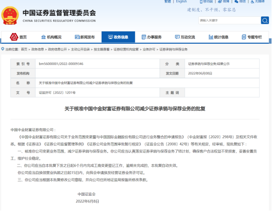 券商资管子公司申请公募牌照_国金通用基金子公司_中金公司资管子公司证监会反馈意见