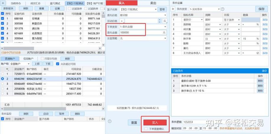 同花顺一键买入卖出怎么设置？条件单设置流程全解析