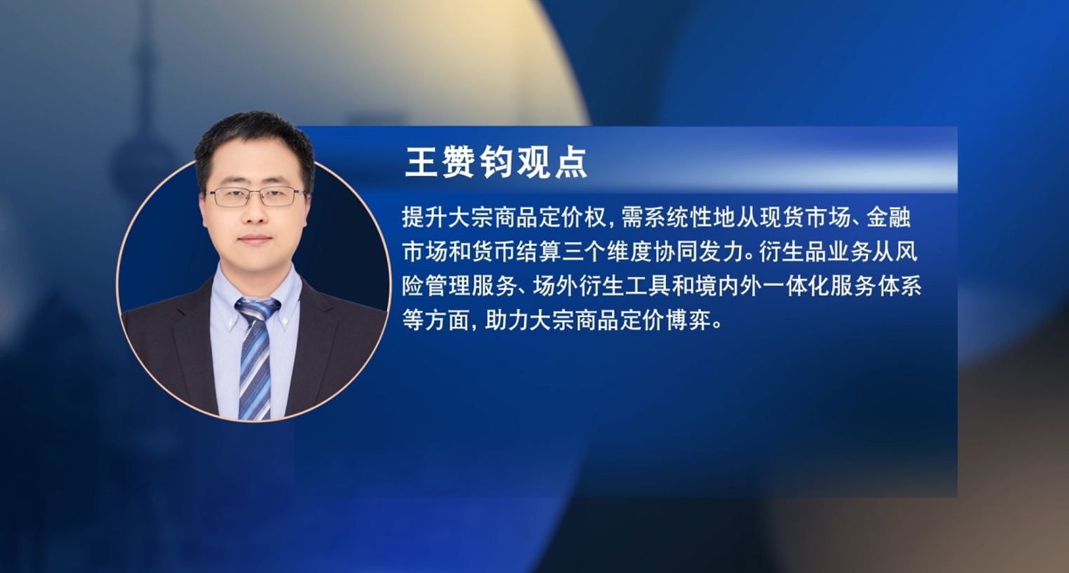 中国期货交易平台_期货市场国际化发展策略_中国大宗商品定价权提升路径