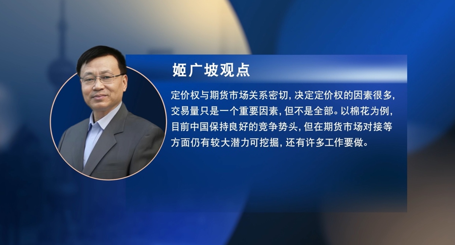 期货市场国际化发展策略_中国期货交易平台_中国大宗商品定价权提升路径
