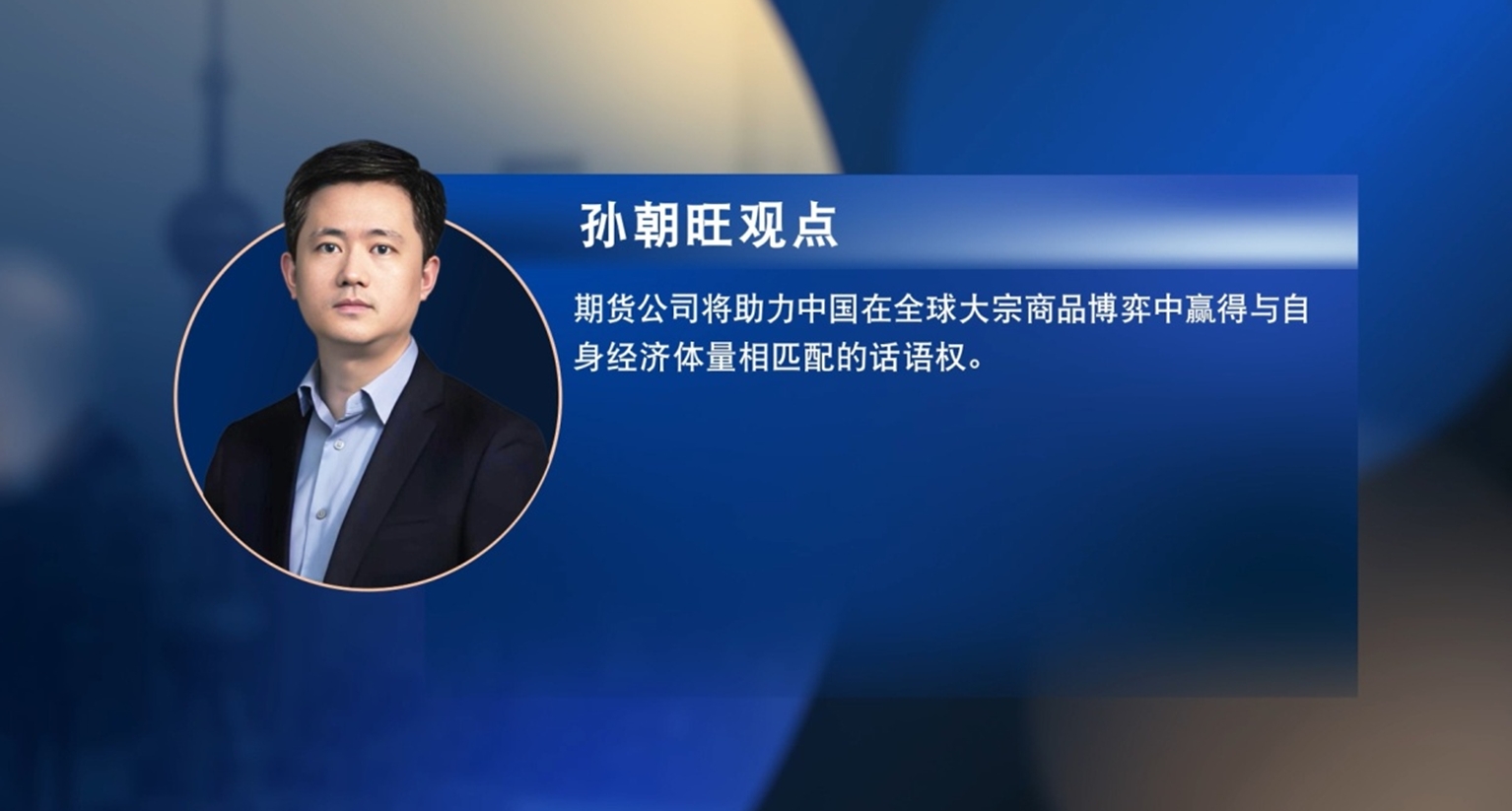 中国大宗商品定价权提升路径_期货市场国际化发展策略_中国期货交易平台