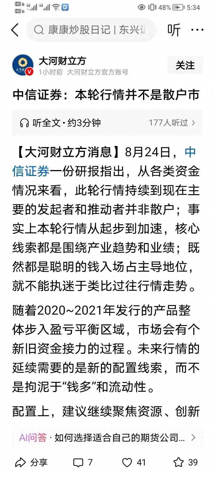A股从2600点涨至3800点，牛市已过大半？散户为何越来越