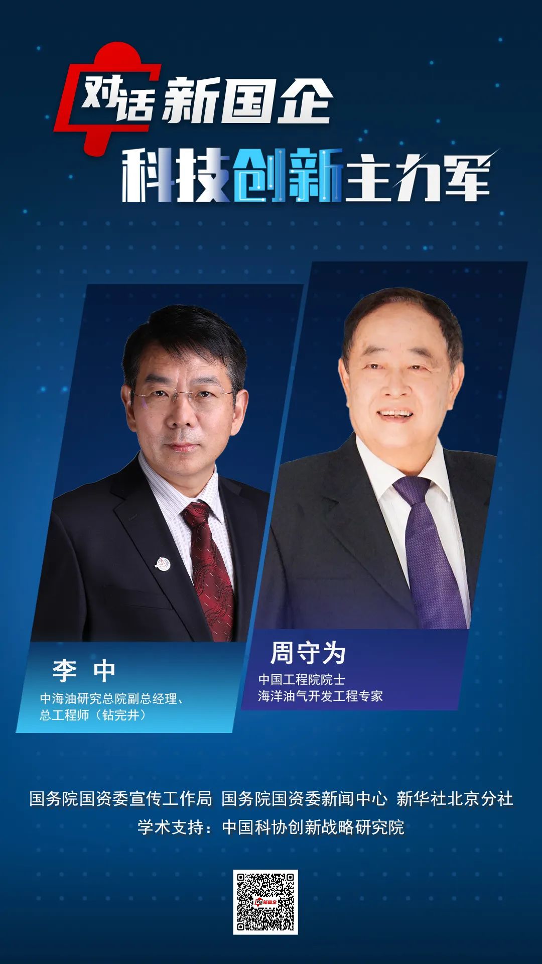 中海油研究中心_对话新国企·科技创新主力军_中国深水油气开发