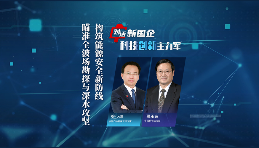 中海油研究中心_中央企业科技创新_深水油气开发技术