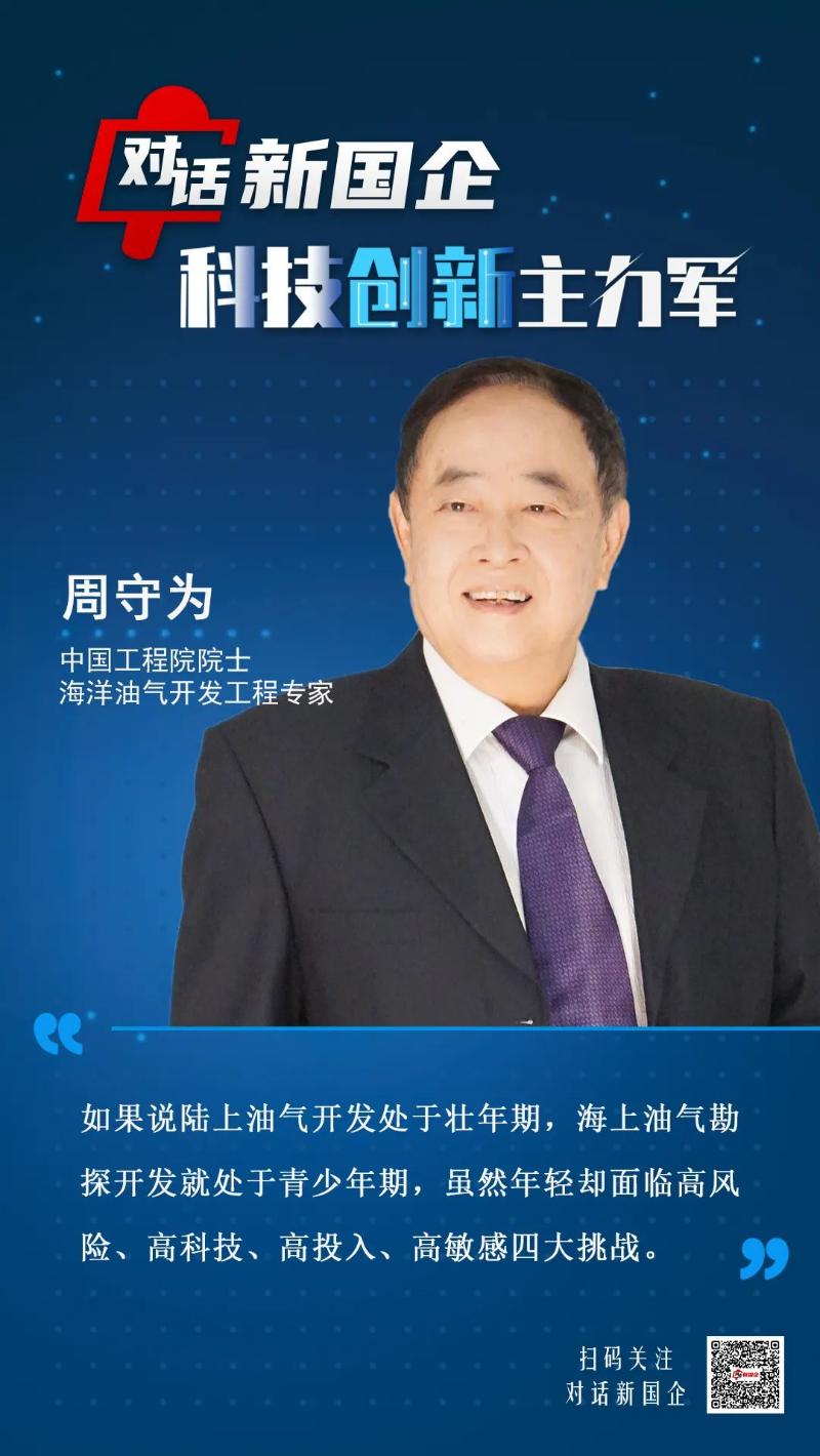 中海油研究中心_深水油气开发技术_中央企业科技创新