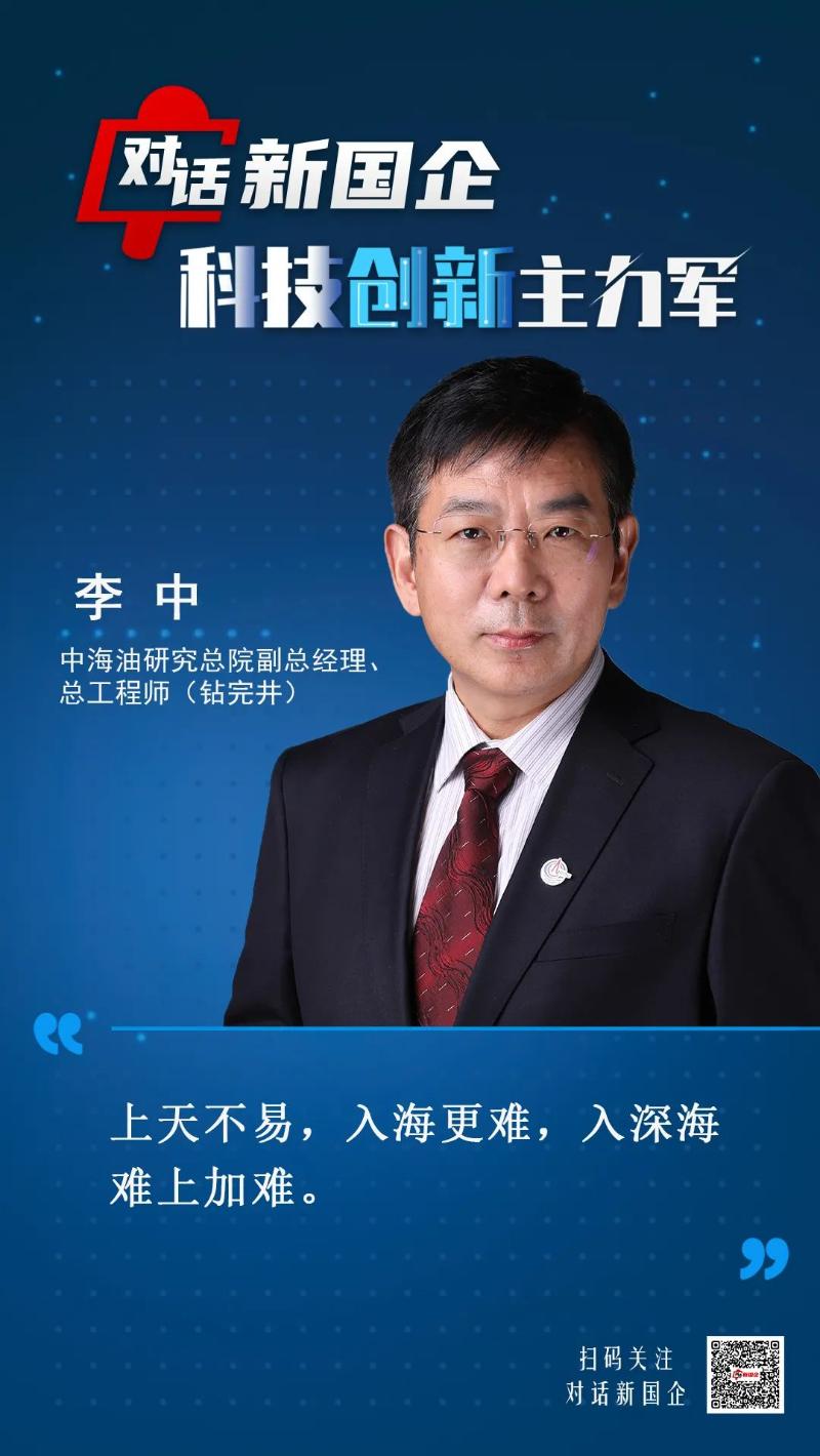中海油研究中心_中央企业科技创新_深水油气开发技术