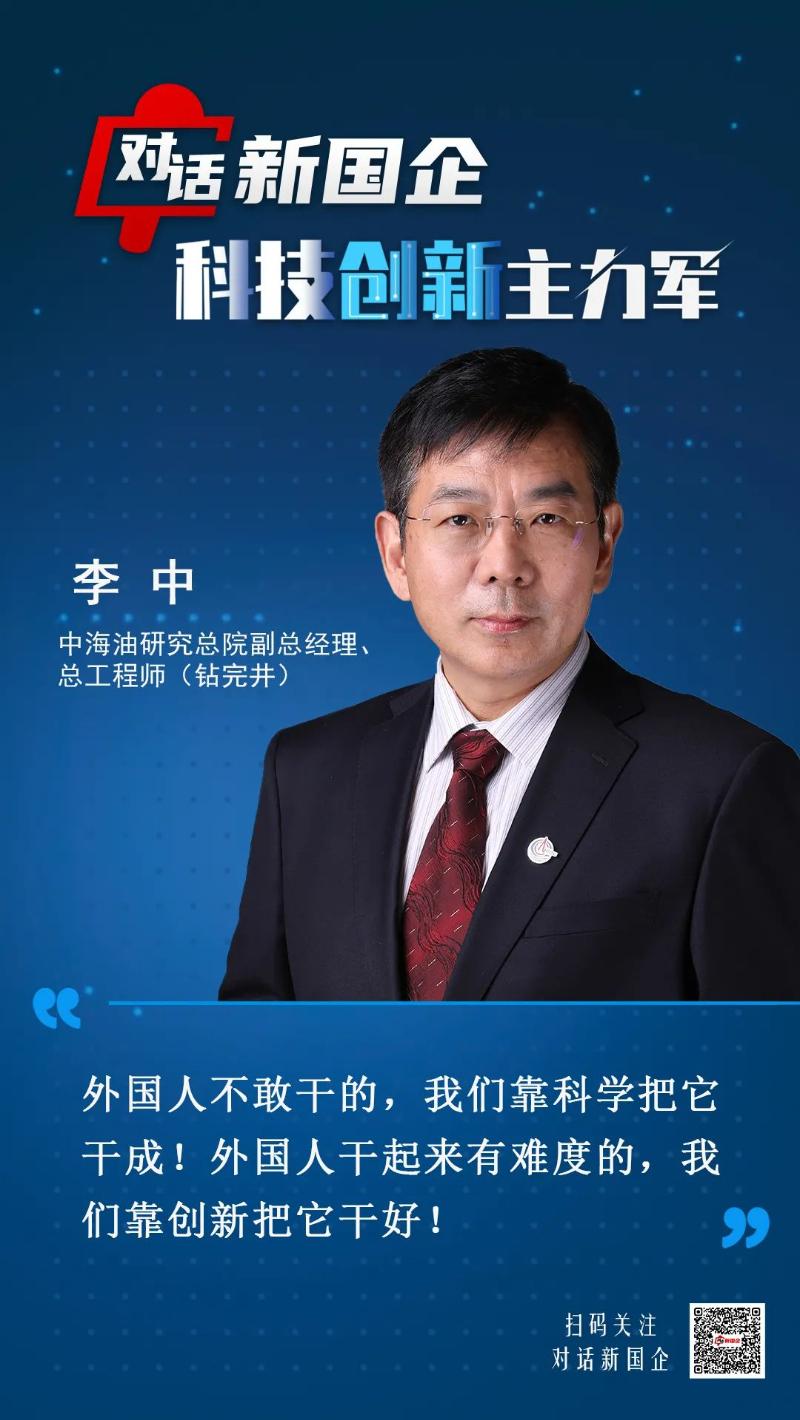 中央企业科技创新_中海油研究中心_深水油气开发技术