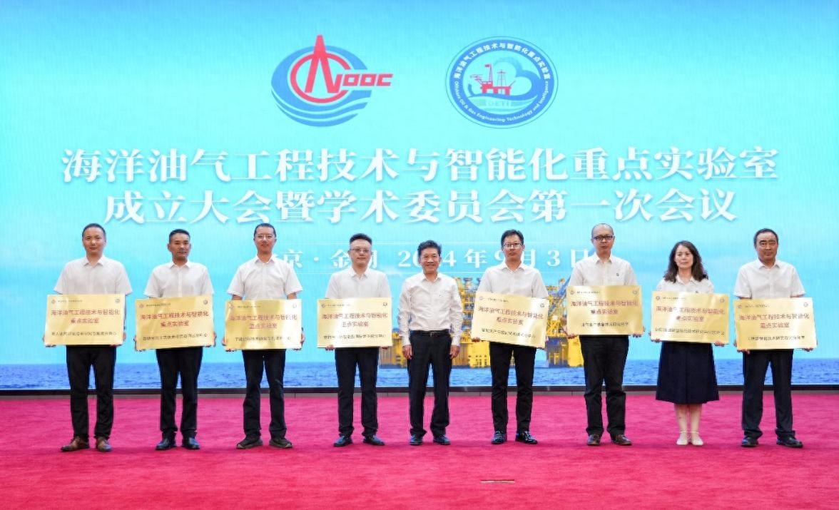 中国海油海洋油气工程技术与智能化重点实验室成立，聚焦技术创新发展