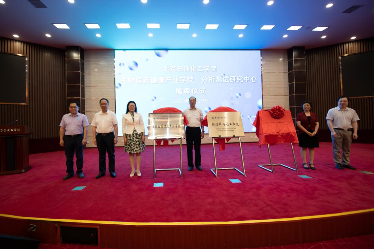 中国海洋石油集团有限公司海洋油气工程技术与智能化重点实验室_北京石油化工学院高效分离工艺技术研究与测试分中心_中海油研究中心