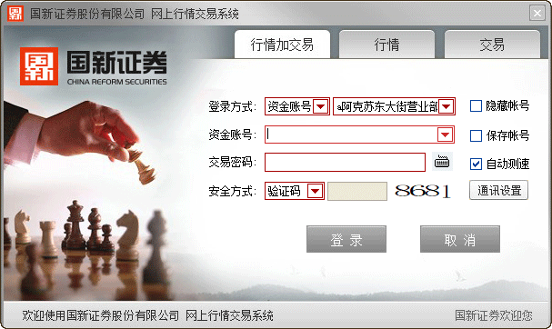 国新证券同花顺行情交易软件：功能强大的投资理财好帮手