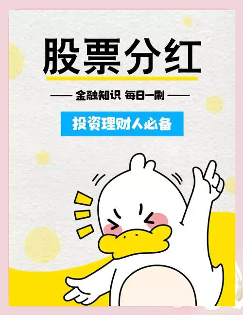 什么是高分红股票？其优势体现在哪？分红方式有哪些？