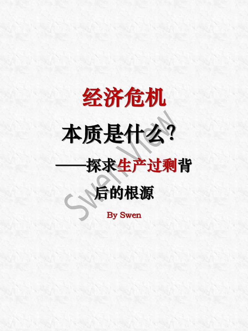 20世纪90年代后经济危机新特征，学者观点存何误区？