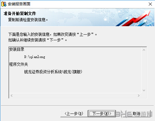 钱龙安装过程截图6