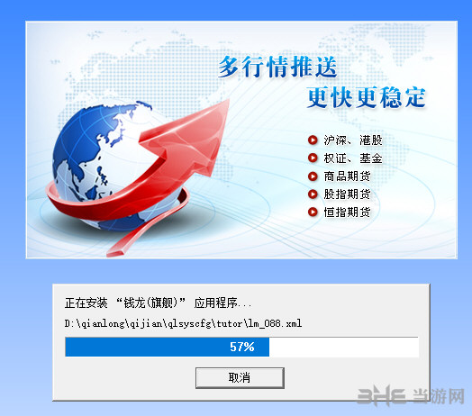 钱龙安装过程截图7