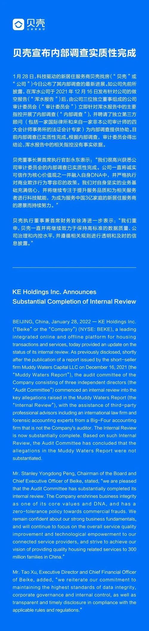 浑水做空贝壳 贝壳瑞幸对比 浑水做空案例研究_中国浑水公司