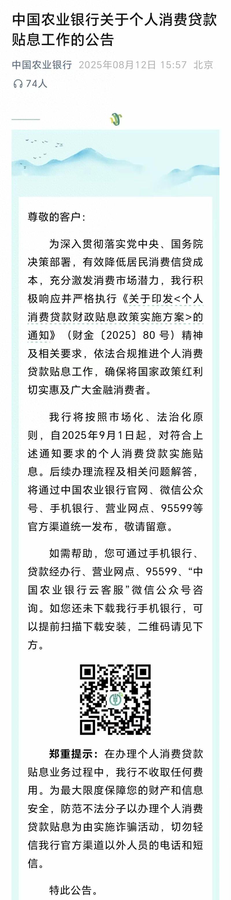 9月1日起个人消费贷款财政贴息政策实施，银行多举措确保落地