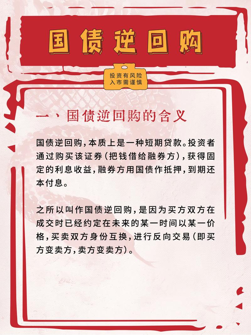 逆回购资金到账时间_央行正回购操作_央行逆回购操作