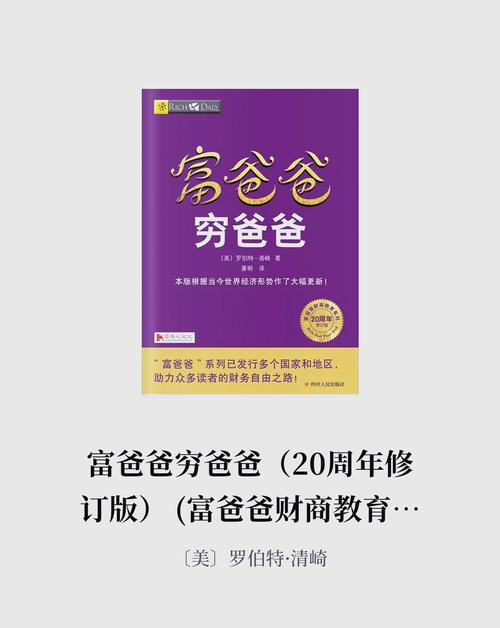 读富爸爸穷爸爸有感：如何辨别资产与负债并保值增值？
