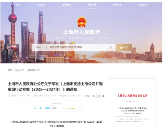 上海国企改革概念股集体走强，并购重组方案助力发展