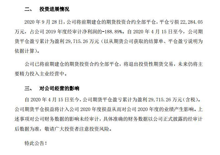 秦安股份狂赚近8亿后宣布退出期货操作，会影响主业吗？