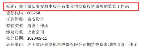 秦安股份期货投资亏损_炒期货一年赚6亿_期货大神秦安股份近6000万亏损