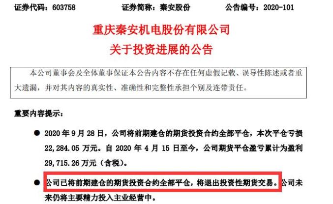 炒期货一年赚6亿_期货大神秦安股份近6000万亏损_秦安股份期货投资亏损