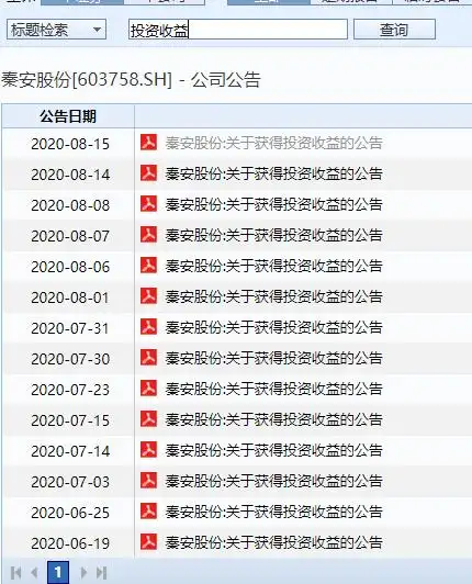 炒期货一年赚6亿_秦安股份炒期货扭亏为盈_秦安股份期货投资收益