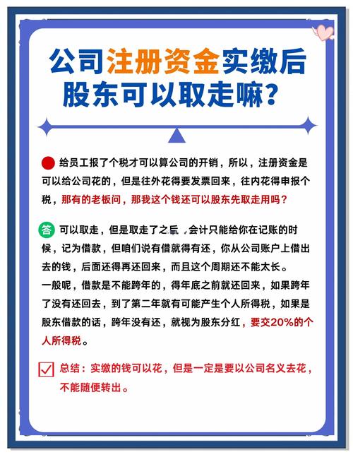 抽逃出资税务风险及应对_注册资金多长时间到位_公司注册资金实缴后合法取回方法