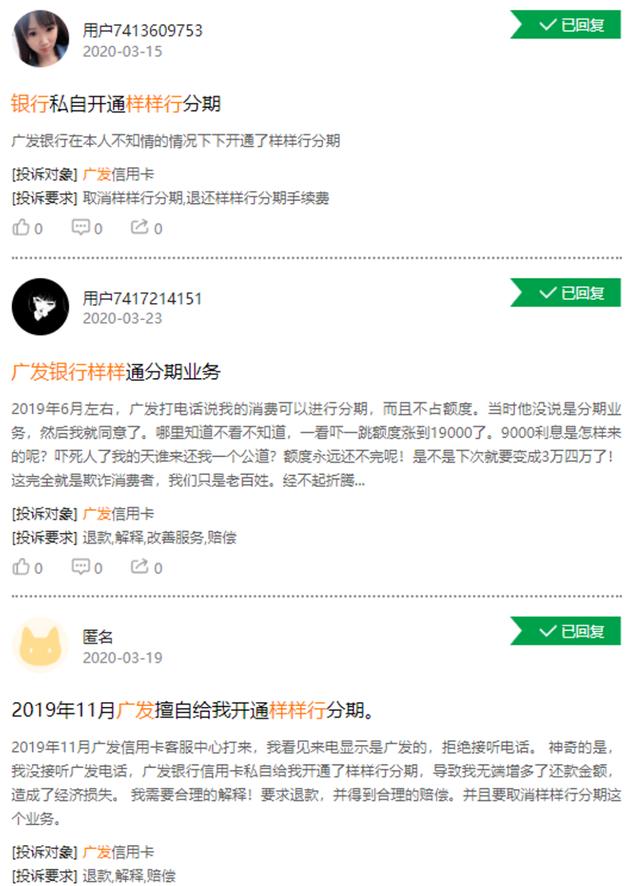 广发银行样样行投诉案例_信用卡分期手续费计算方式_广发银行信用卡信用额度