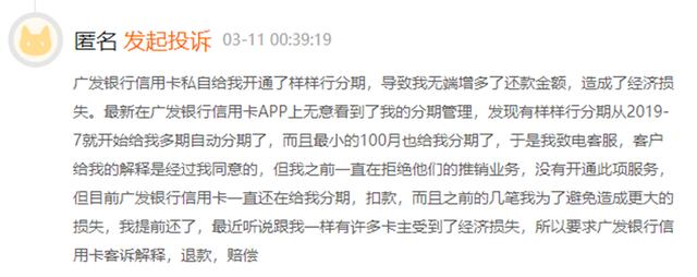 广发银行样样行投诉案例_信用卡分期手续费计算方式_广发银行信用卡信用额度