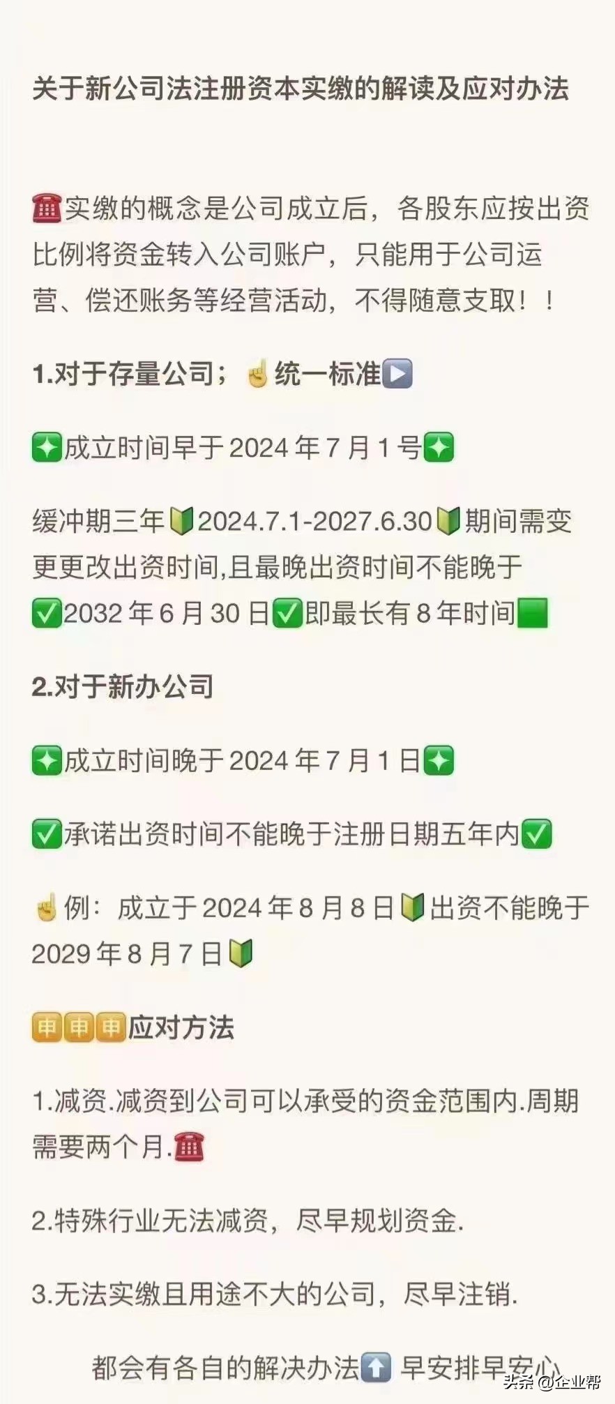注册资金多长时间到位_公司注册资金实缴后合法取回方法_抽逃出资税务风险及应对