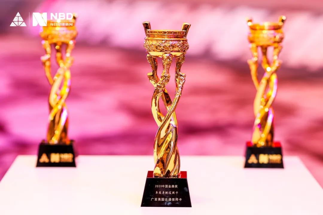 10月15日！广发美国运通卡荣获第十一届金鼎奖年度卓越信用卡