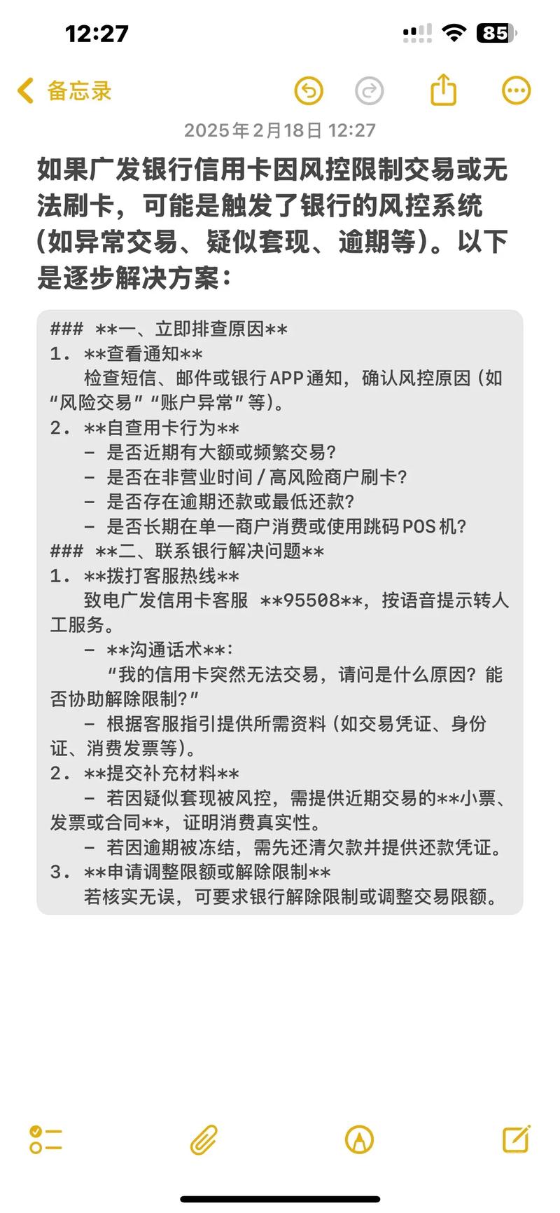 广发银行信用卡信用额度_广发卡风控策略分析_广发卡交易限制原因