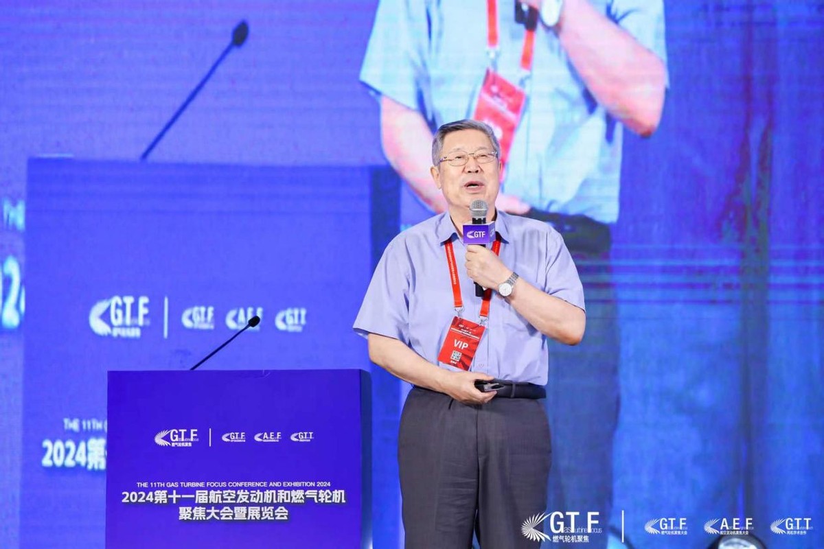 GTF2024航空发动机燃气轮机聚焦大会_燃气轮机业务中航重机_成都航空发动机和燃气轮机产业链发展