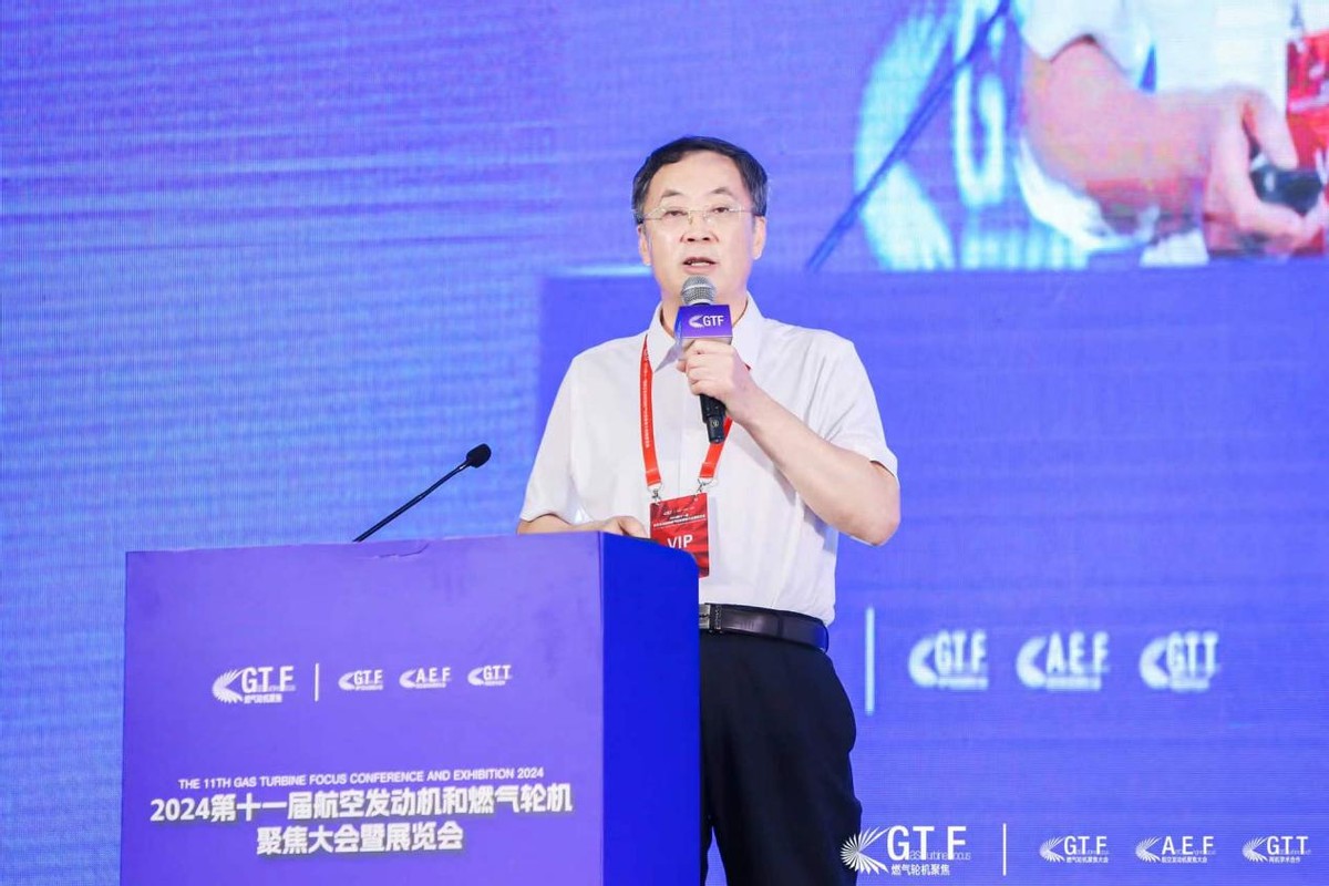 GTF2024航空发动机燃气轮机聚焦大会_燃气轮机业务中航重机_成都航空发动机和燃气轮机产业链发展