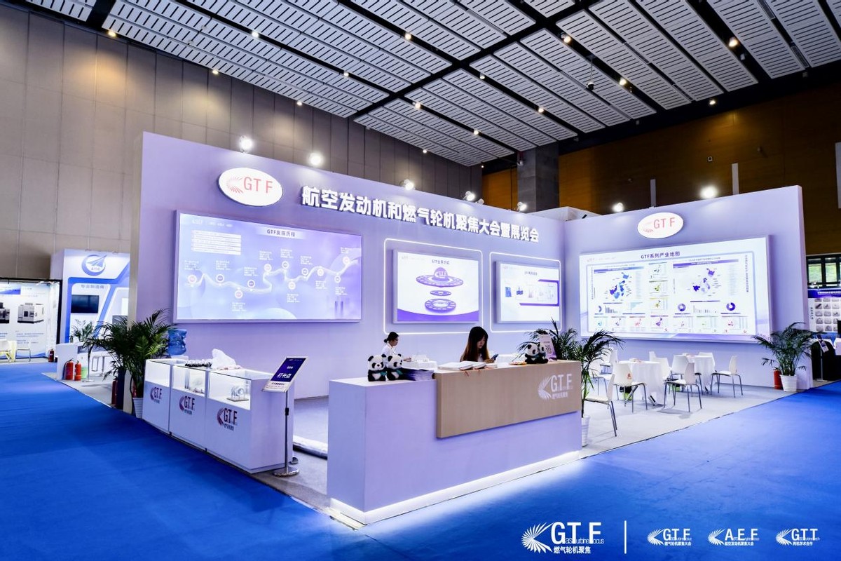 燃气轮机业务中航重机_成都航空发动机和燃气轮机产业链发展_GTF2024航空发动机燃气轮机聚焦大会