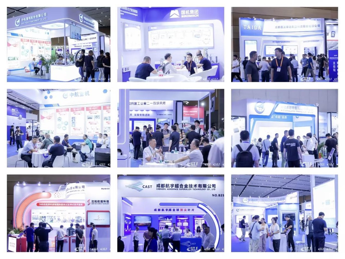 燃气轮机业务中航重机_GTF2024航空发动机燃气轮机聚焦大会_成都航空发动机和燃气轮机产业链发展