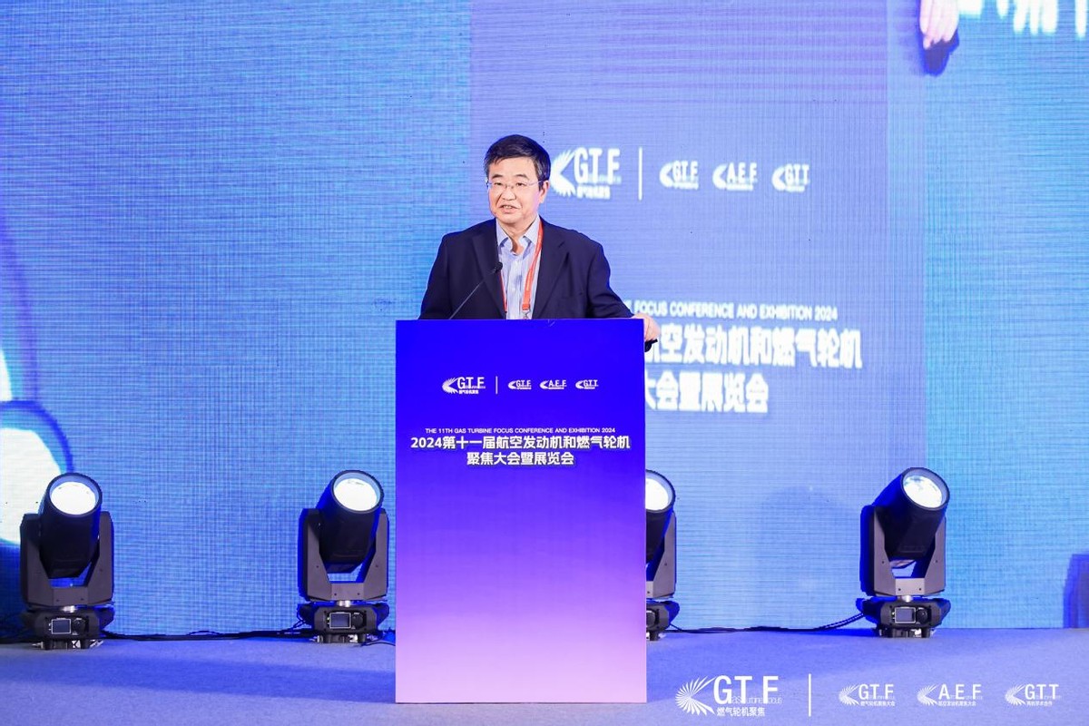 燃气轮机业务中航重机_GTF2024航空发动机燃气轮机聚焦大会_成都航空发动机和燃气轮机产业链发展