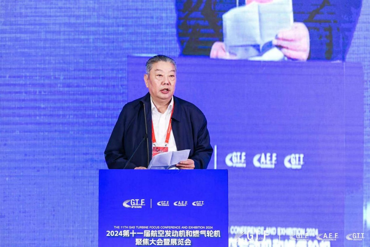 GTF2024航空发动机燃气轮机聚焦大会_燃气轮机业务中航重机_成都航空发动机和燃气轮机产业链发展