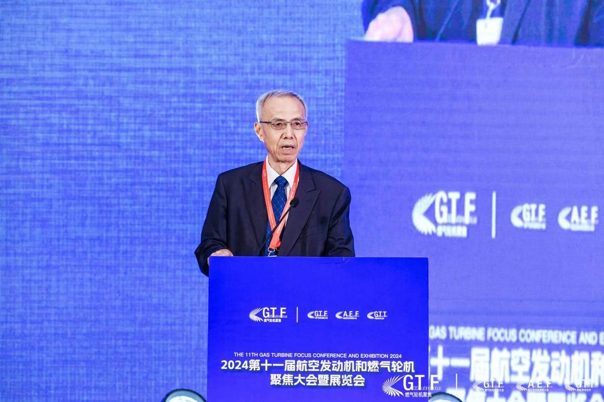 成都航空发动机和燃气轮机产业链发展_燃气轮机业务中航重机_GTF2024航空发动机燃气轮机聚焦大会