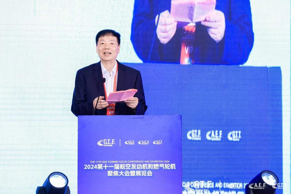 GTF2024航空发动机燃气轮机聚焦大会_燃气轮机业务中航重机_成都航空发动机和燃气轮机产业链发展
