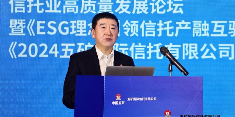 <strong>五矿信托董事长预计 2025 年末家族信托业务规模将突破 9</strong>