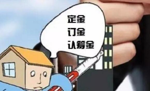 认筹金交了不想买了能退吗？退还条件及相关规定介绍