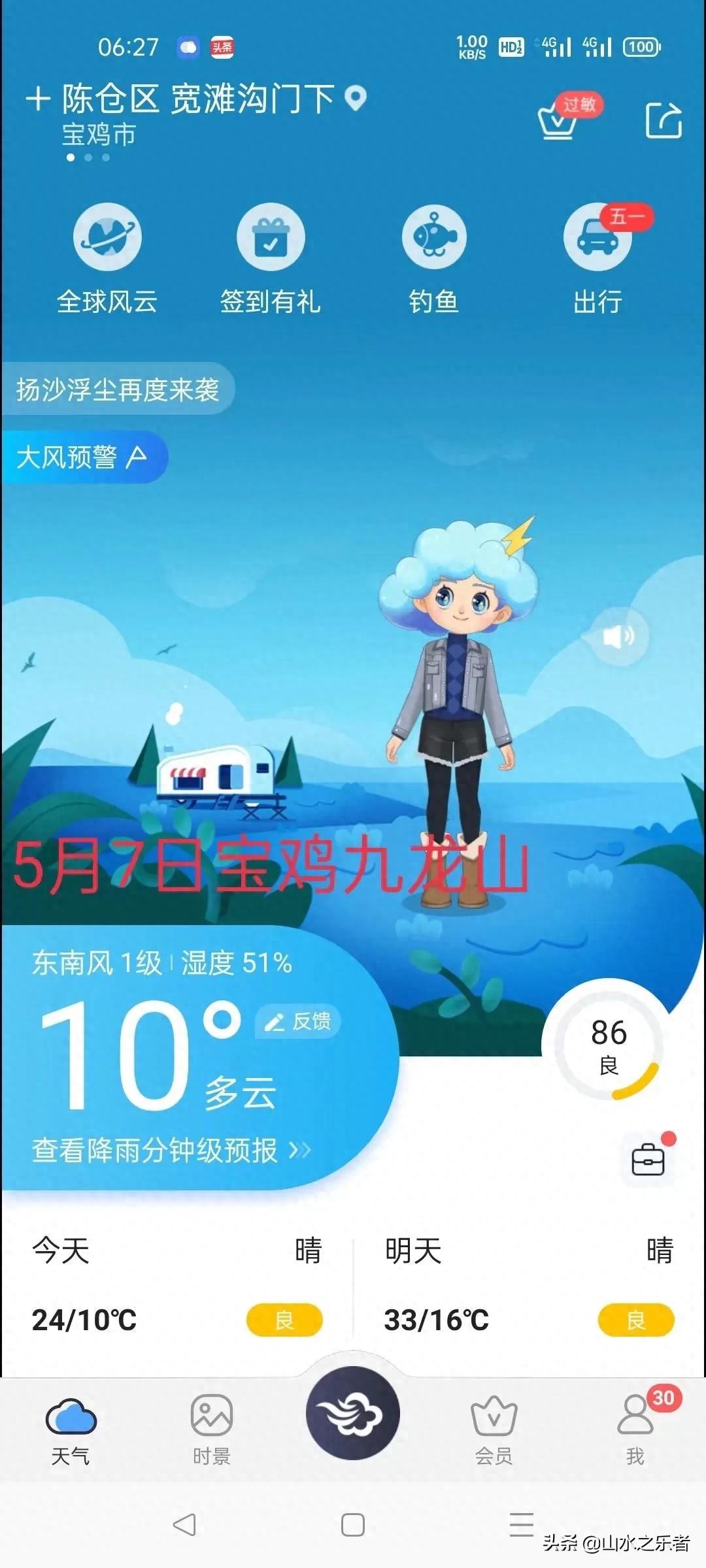 早起游九龙山风景区，购票登山领略其险峻秀丽风光