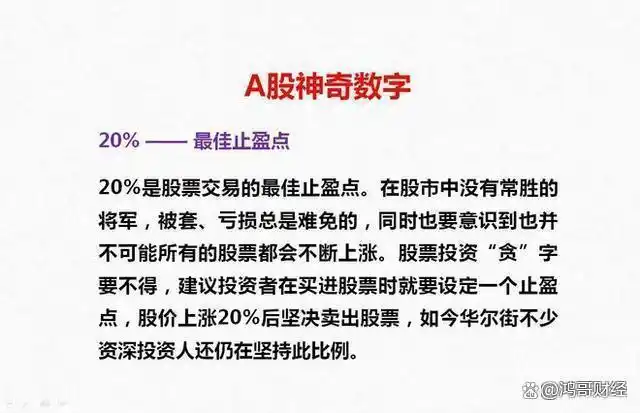 股市神奇数字口诀_投资成功思维态度_交易系统盈利