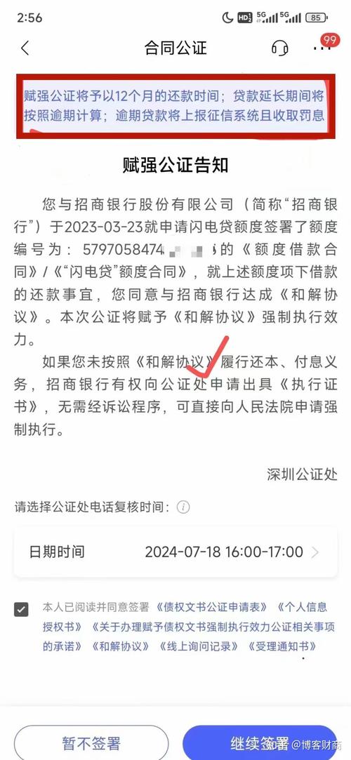 招商银行闪电贷逾期处理流程_招商银行闪电贷逾期协商分期还款_招商银行 闪电贷