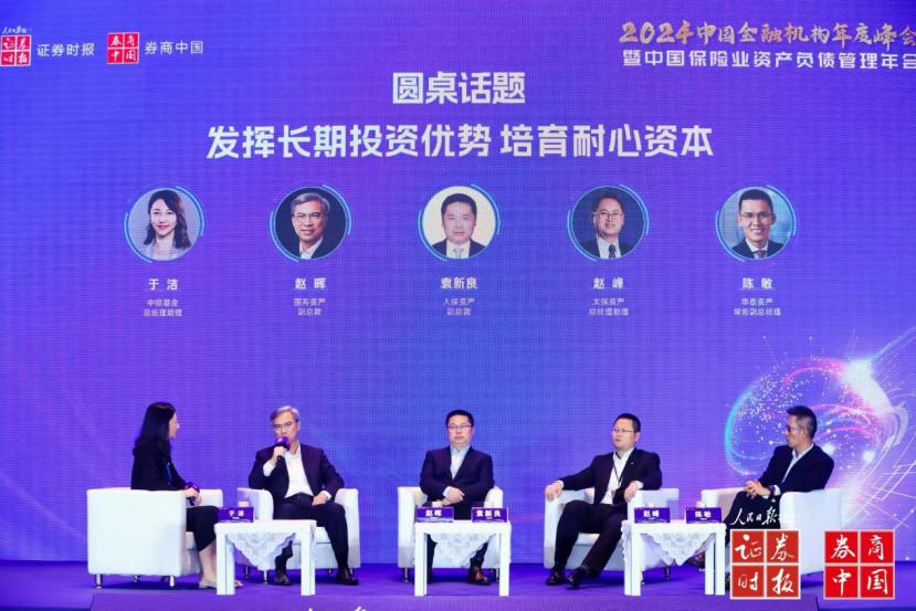 超32万亿保险资金如何发挥长期投资优势？这场圆桌论坛给出答案